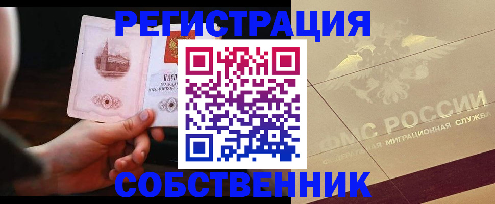 прописка регистрация в Пущино