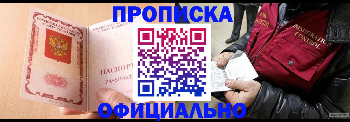 прописка в Пущино