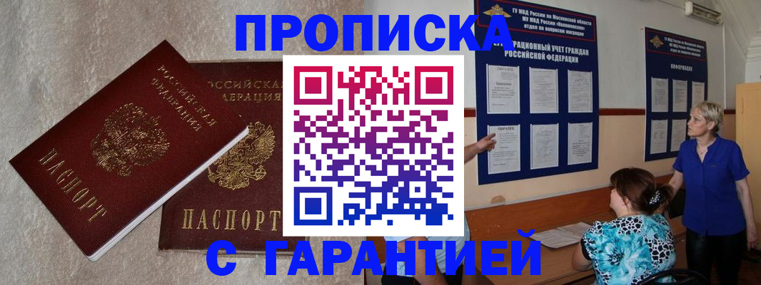 прописка для школы в Пущино