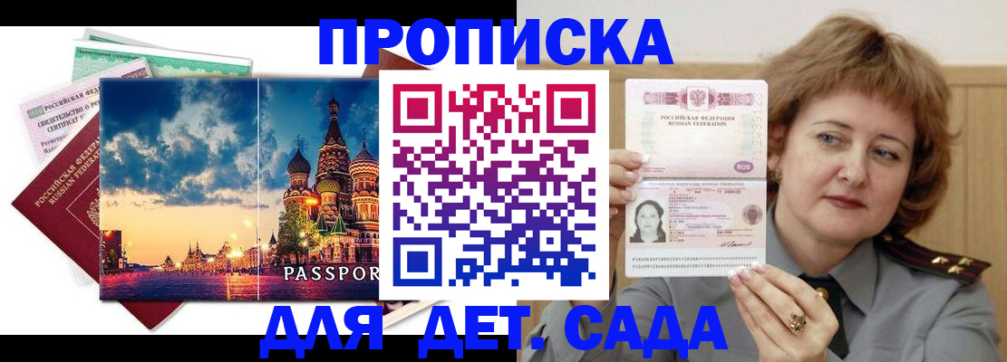 прописка для военкомата в Пущино